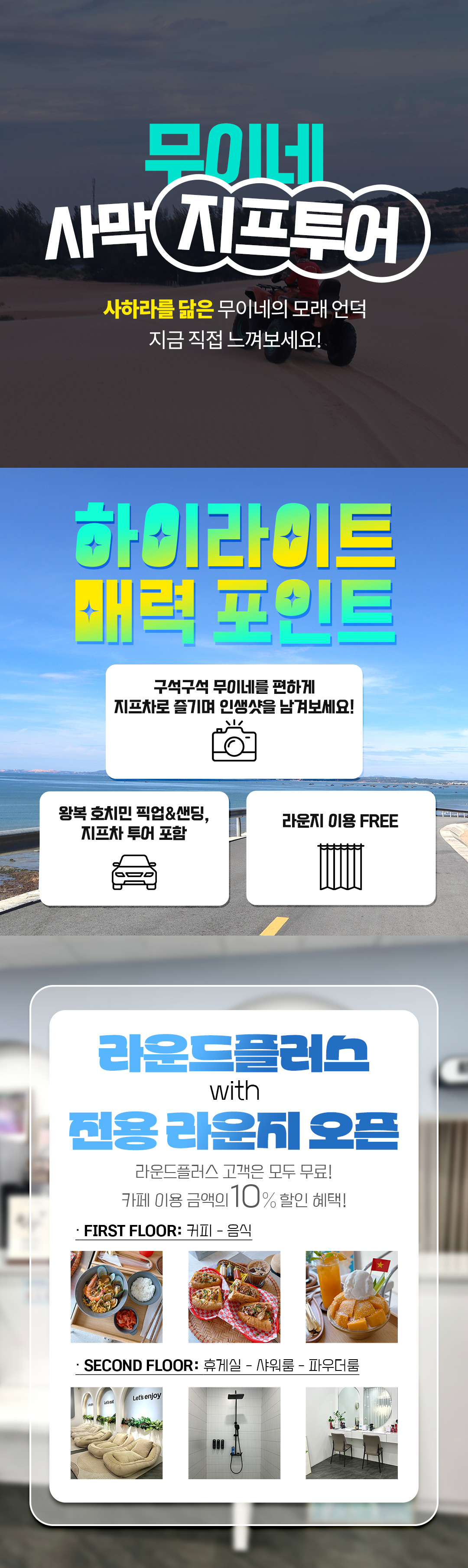 [차량별요금] 무이네 사막 지프 투어 호치민/ 나트랑 출발 일출 일몰 패키지 라운드플러스