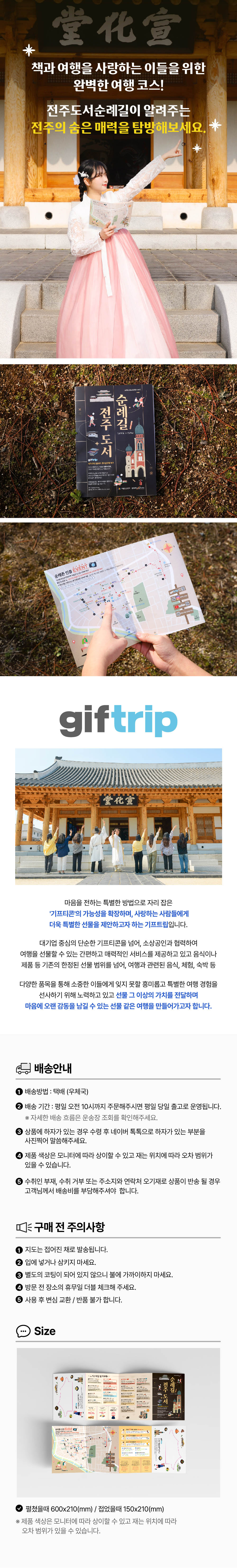 전주 도서관 여행 도서순례길 이색 데이트 가볼만한곳 식사&체험 이용권