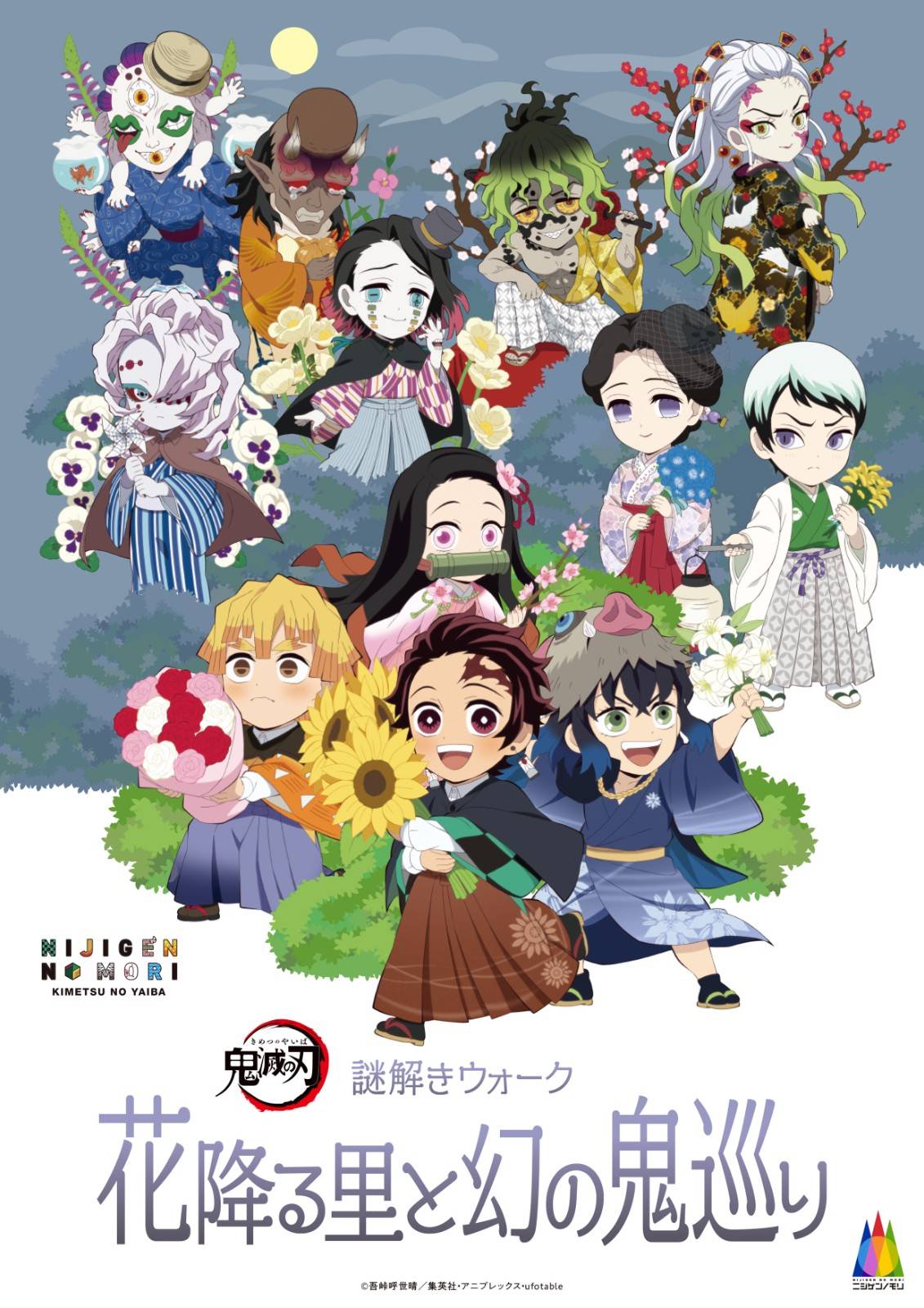 [오사카]니지겐노모리 귀멸의 칼날 『낮 이벤트』 수수께끼풀이 워크 꽃 내리는 마을과 환상의 혈귀 순회