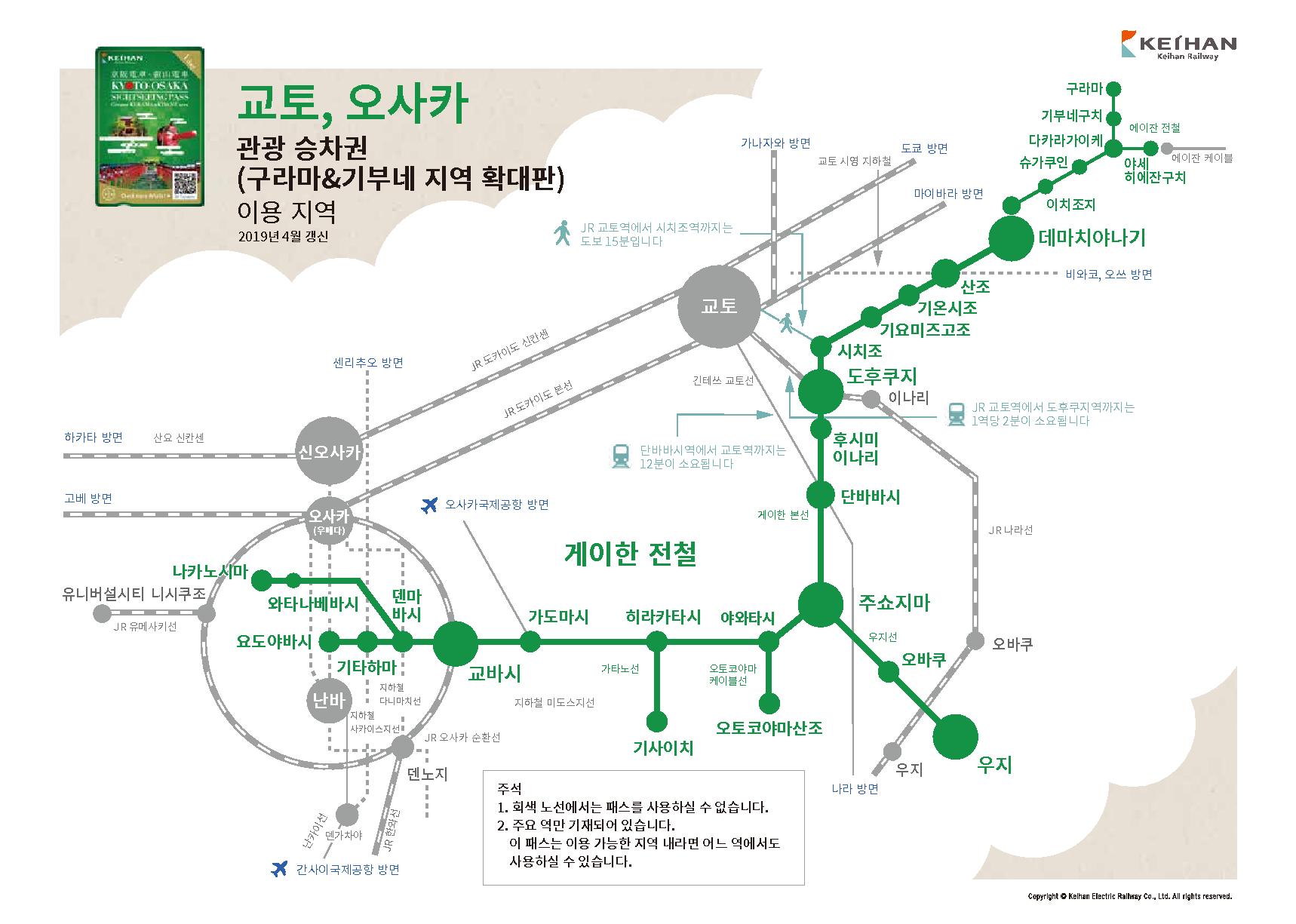 [오사카] 게이한 패스