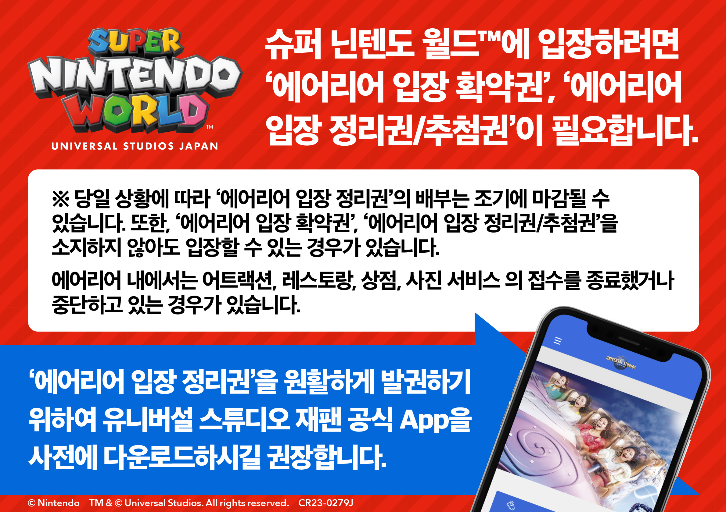   [A 시즌]  유니버셜 스튜디오 재팬 1일 입장권 