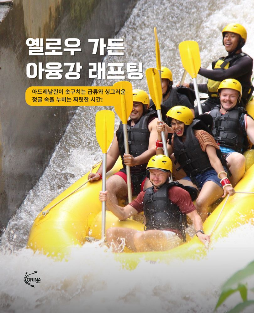 옐로우 가든 아융강 래프팅
