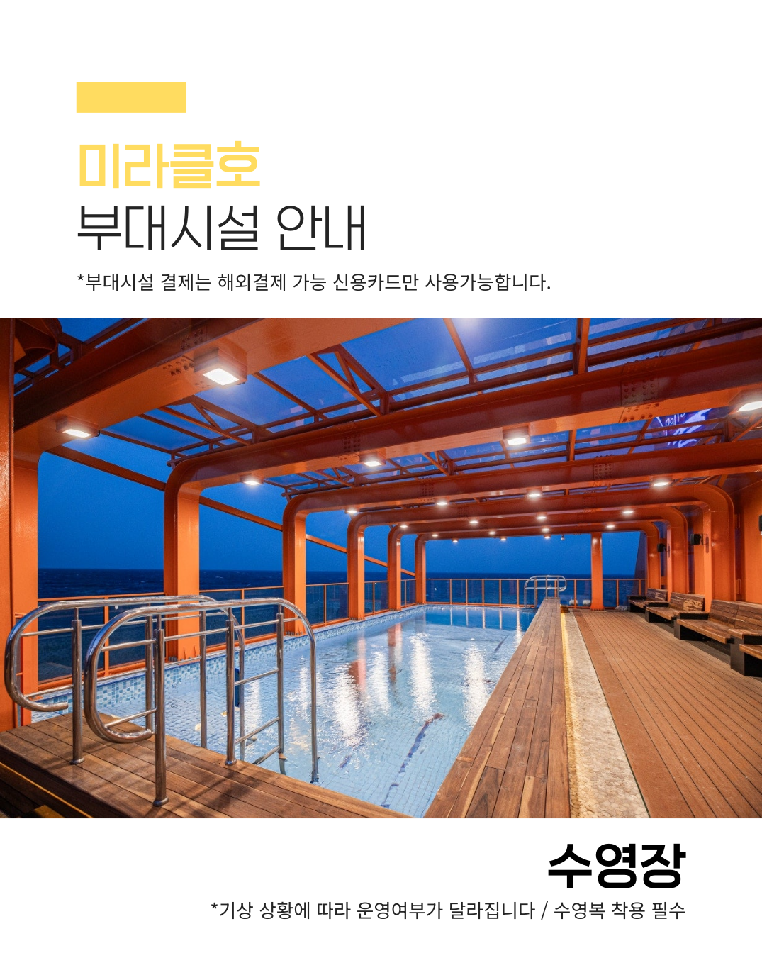  [크루즈]5성급호화 미라클호 승선권