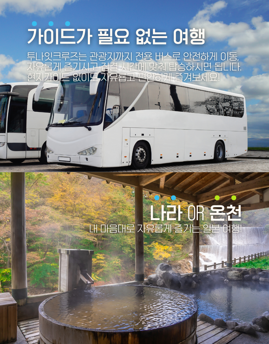 [크루즈]5성급호화 미라클호 나라 OR 온천 투나잇크루즈