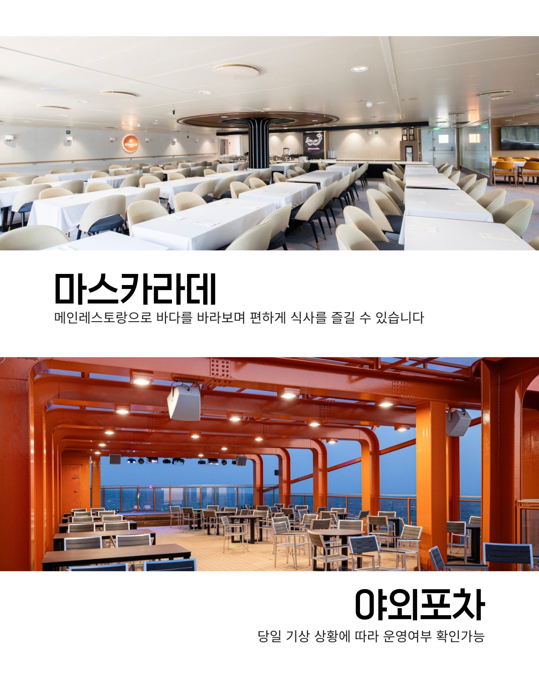 [크루즈]5성급호화 미라클호 나라 OR 온천 투나잇크루즈