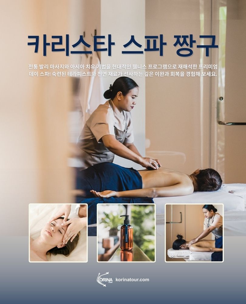 [발리] 창구 지역 왕복 호텔 픽업 포함 카리스 스파 짱구 