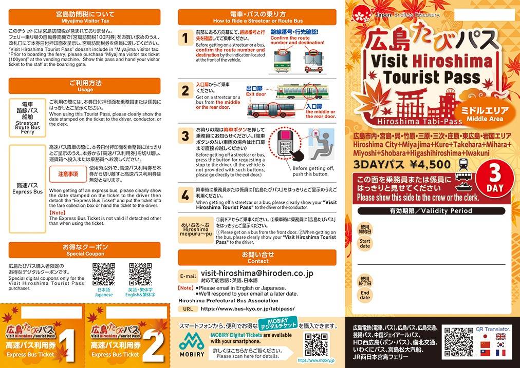 [히로시마] 히로시마 타비패스