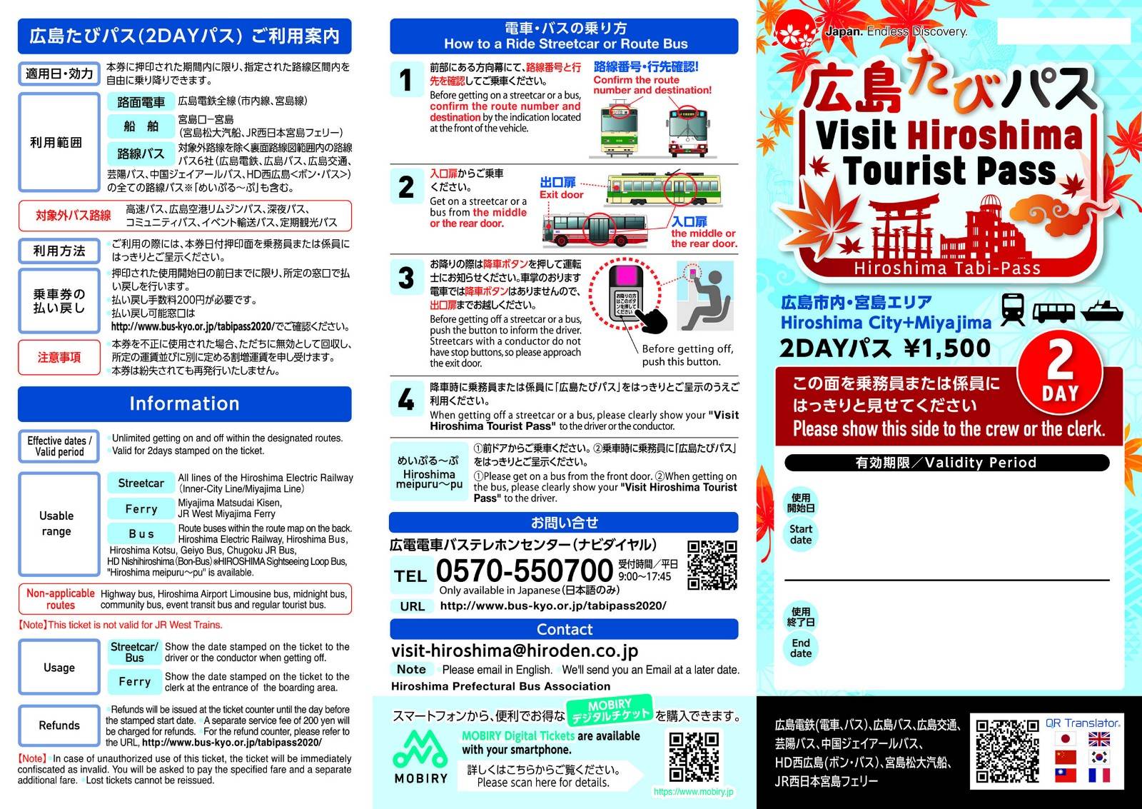 [히로시마] 히로시마 타비패스