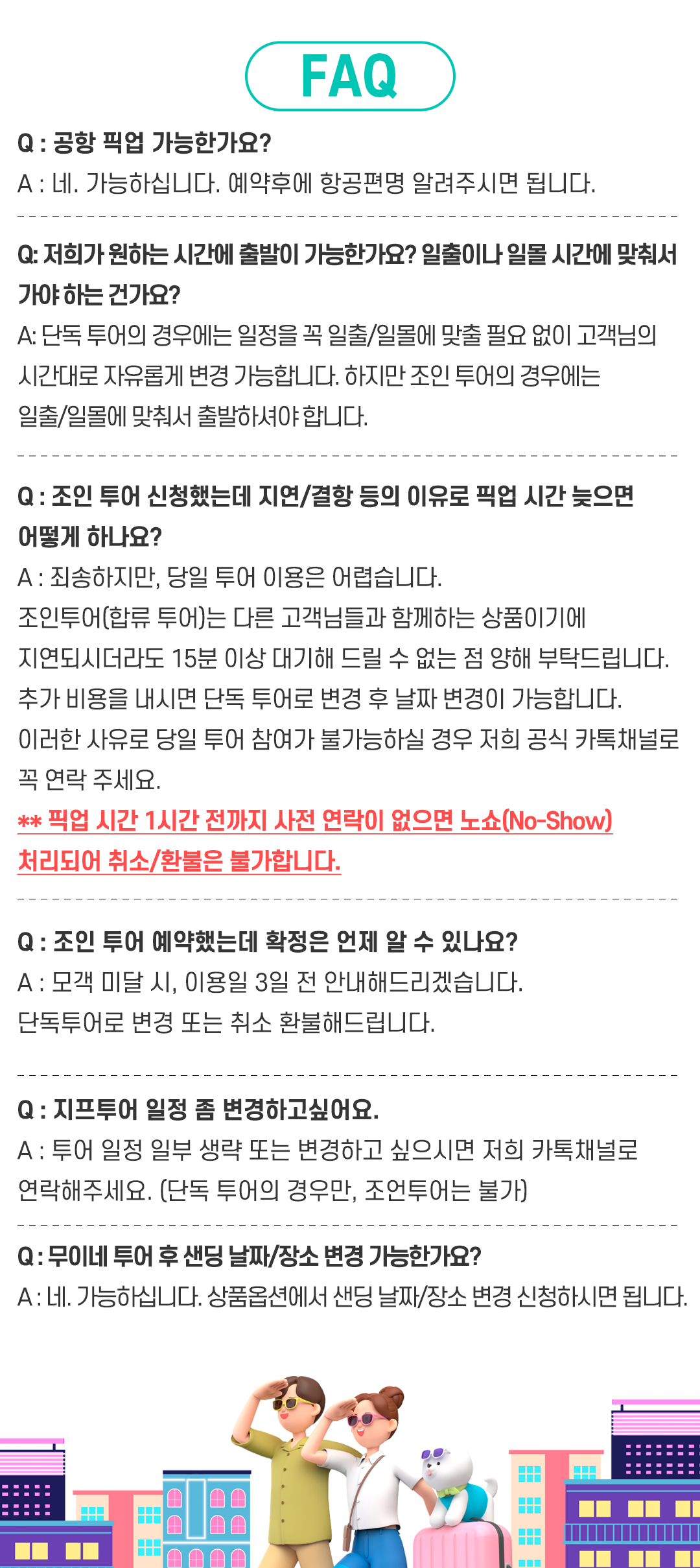 [차량별요금] 무이네 사막 지프 투어 호치민/ 나트랑 출발 일출 일몰 패키지 라운드플러스